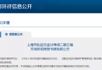 上海市轨道交通18号线二期工程环评报批前公示
